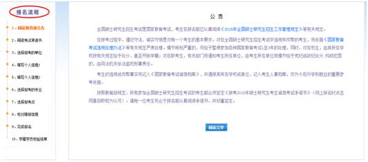 四川大学MBA2018年联考网报指南 - MBA报考