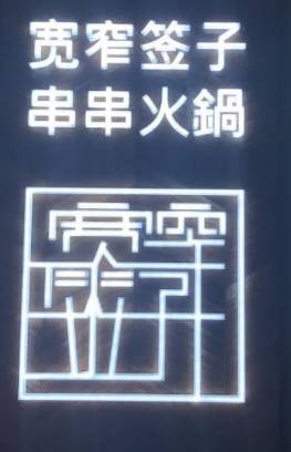 BURWOOD美食节即将开幕，最强折扣来袭，还有华为手机、OSIM按摩仪等你来拿！ - 7