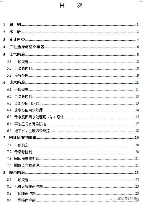 住建部针对《化工建设项目环保设计标准》征求意见 住建部针对《化工建设项目环保设计标准》征求意见