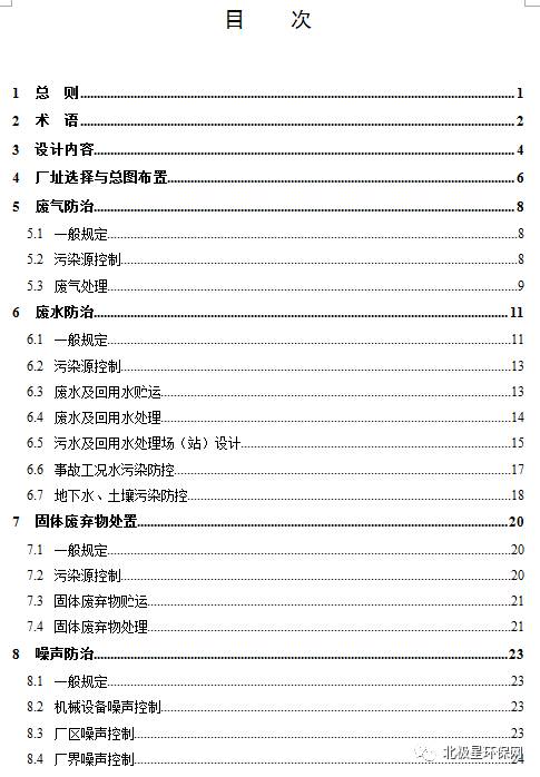 住建部针对《化工建设项目环保设计标准》征求意见