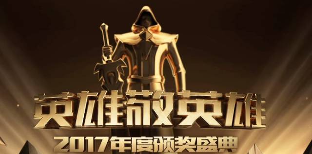 LOL年度颁奖盛典：RNG包揽九个奖项！