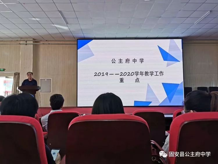 提升专业素质践行工匠精神公主府中学教师培训会