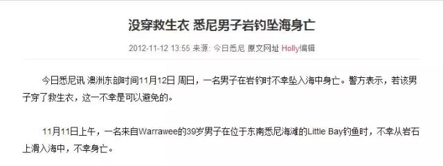 东北老汉悉尼岩钓溺亡 同乡称妻女正紧急赴澳 - 23