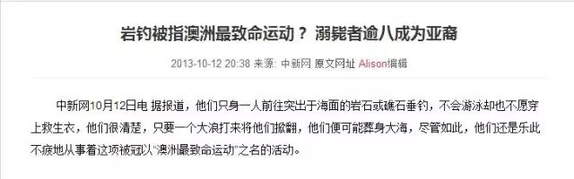 东北老汉悉尼岩钓溺亡 同乡称妻女正紧急赴澳 - 22