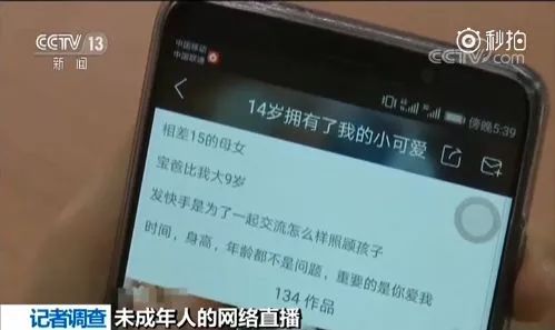 秀懷孕直播私奔14歲生子被推成網紅這些視頻不忍直視