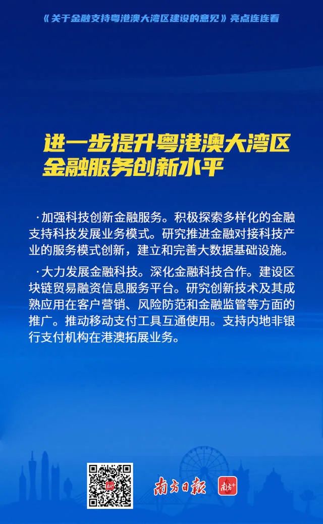 重磅央行等四部门出台30条金融政策支持粤港澳大湾区建设