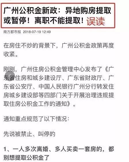 深圳公積金離職不能提取深圳官方回應來了