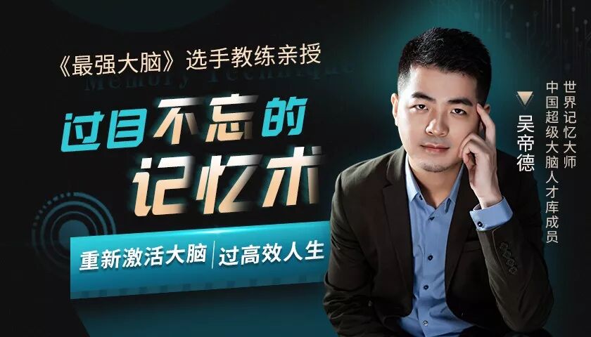 他23岁当导游29岁成为世界记忆大师男人差什么都不能差记性