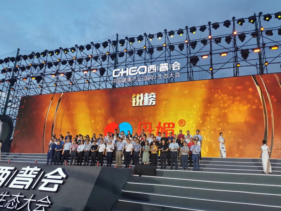 2020西普會 | 丹媚再登“健康中國·品牌榜” 銳榜！