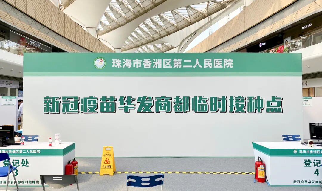 情系一线南屏镇政府携手华发公益基金会赴华发商都临时接种点开展慰问