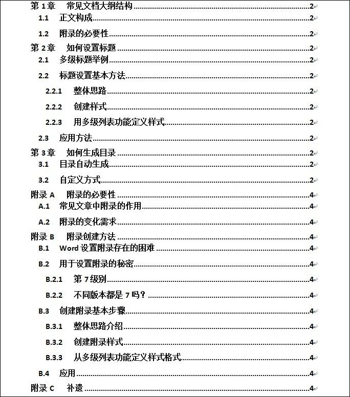 图文详解 Word文档各级标题一键排版 135编辑器