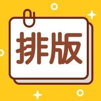 電商排版賞析|雙十二自救式消費(fèi)指南