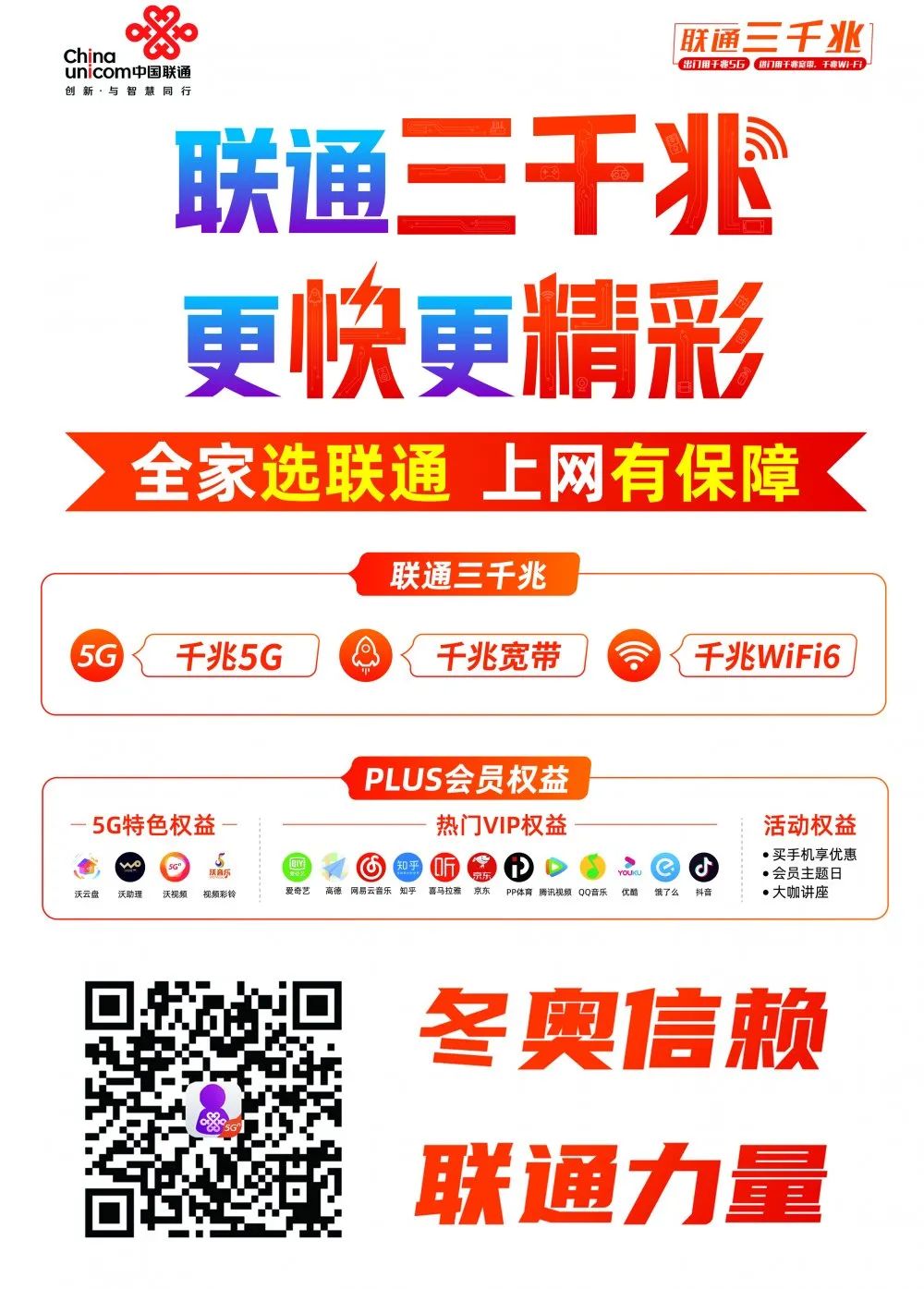 至抖音,即有机会获取奖品奖励,还能解锁属于你的"联通三千兆"荣誉称号