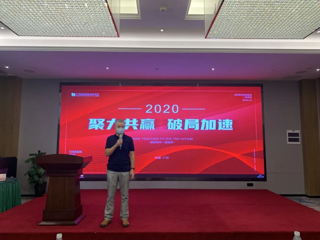 聚力共贏·破局加速 | 2020年朗圣藥業(yè)營銷年中會議成功舉辦