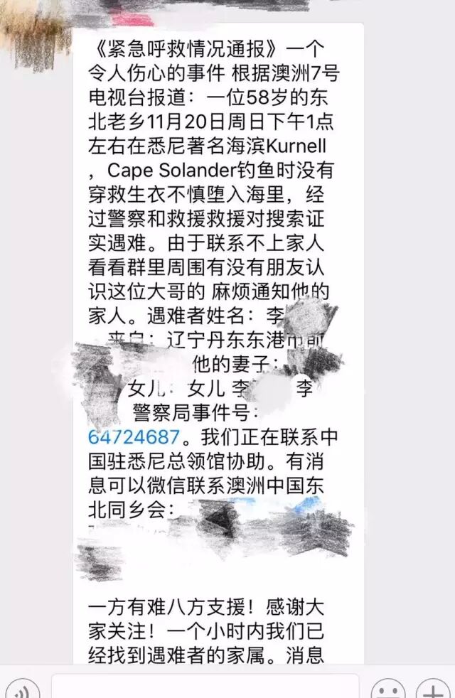 东北老汉悉尼岩钓溺亡 同乡称妻女正紧急赴澳 - 7