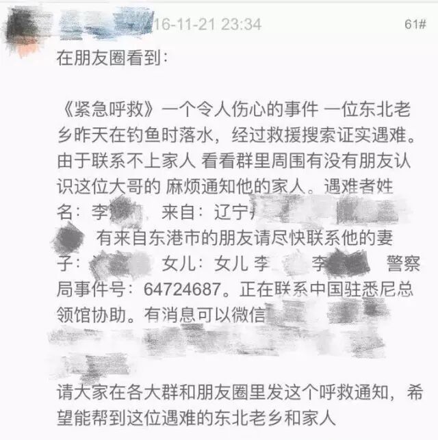东北老汉悉尼岩钓溺亡 同乡称妻女正紧急赴澳 - 11