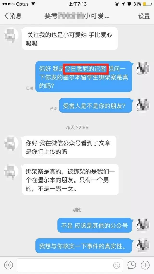 澳中国留学生“真长脸”! 绑架!威胁切手指!还勒索! - 4