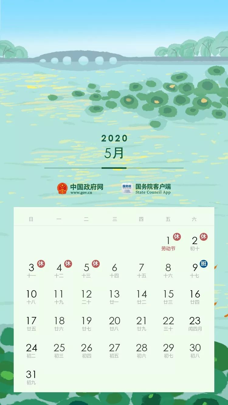 @日照人 2020年放假布置去了！劳动节放5天