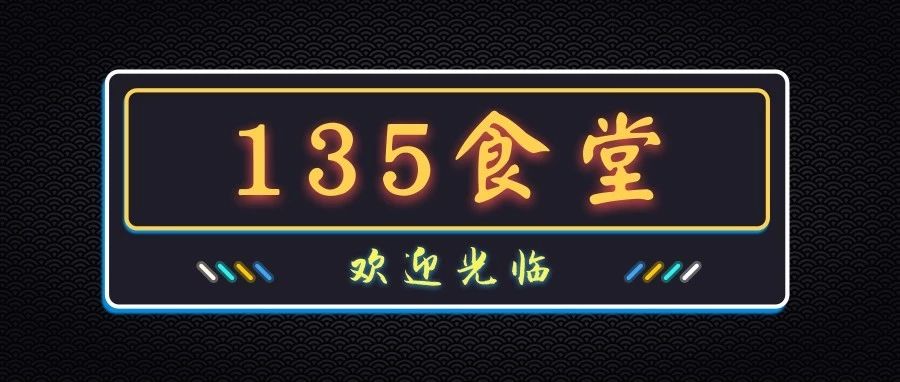 排版賞析-美食類公眾號文章應該如何排版運營？