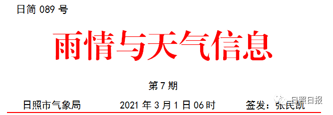 两次热空气，日照那周天气……