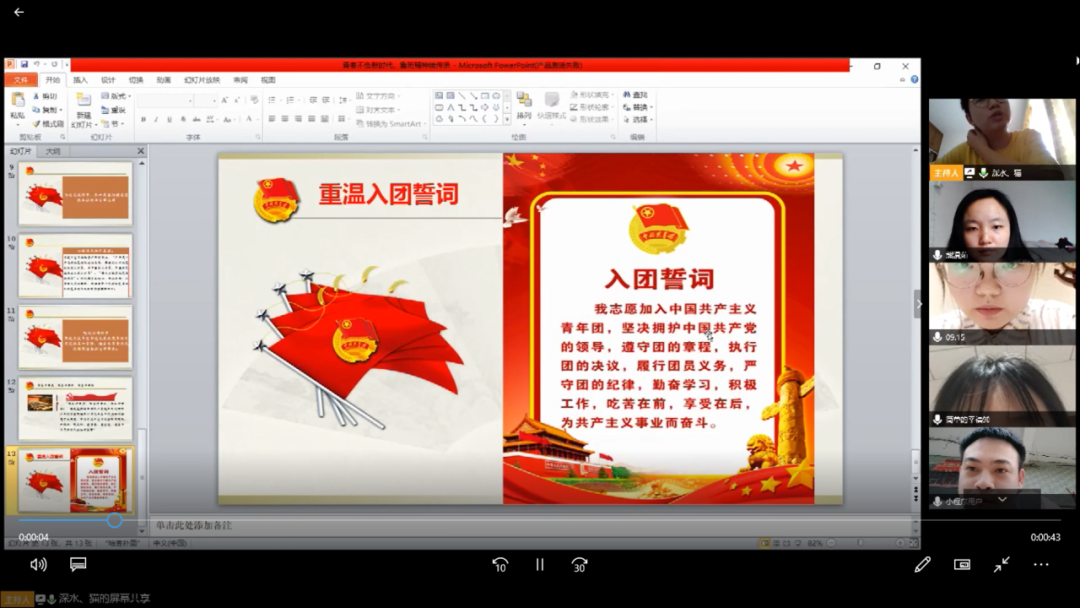 入团誓词.png
