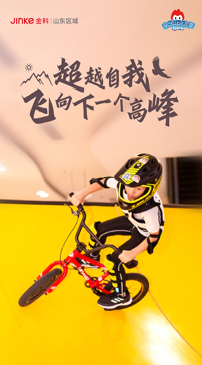 金科&华为品牌联动,强势助力儿童平衡车大赛决赛