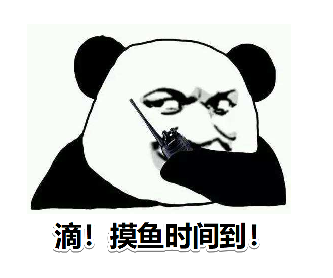 前段时候微博用户@推拿熊就号召大家一起来摸鱼,到点就跑路,每天在