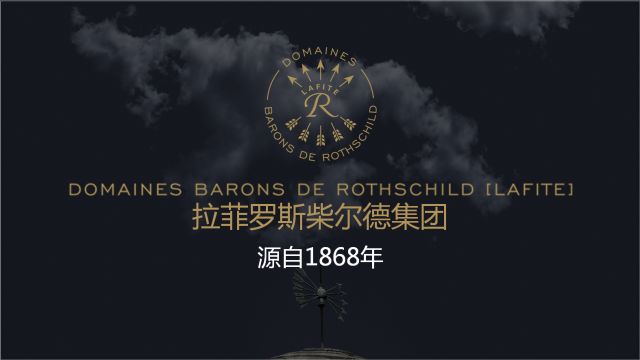 拉菲罗斯柴尔德经典系列