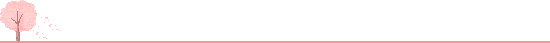 幼兒園卡通可愛(ài)小樹(shù)粉色分割線