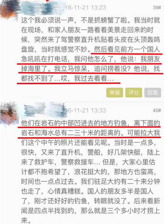 东北老汉悉尼岩钓溺亡 同乡称妻女正紧急赴澳 - 10
