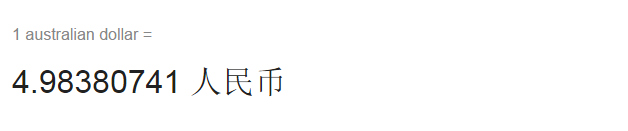 重磅突发!澳元兑人民币破5重回4时代! 汇率再跳水 兑换人民币1:4.98 - 8