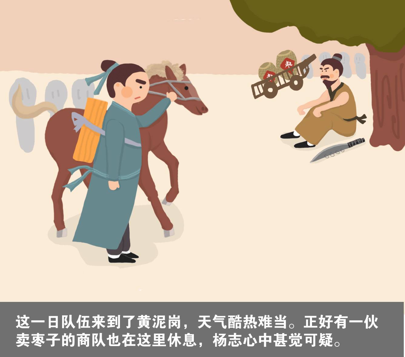 你可能看了一个假的智取生辰纲