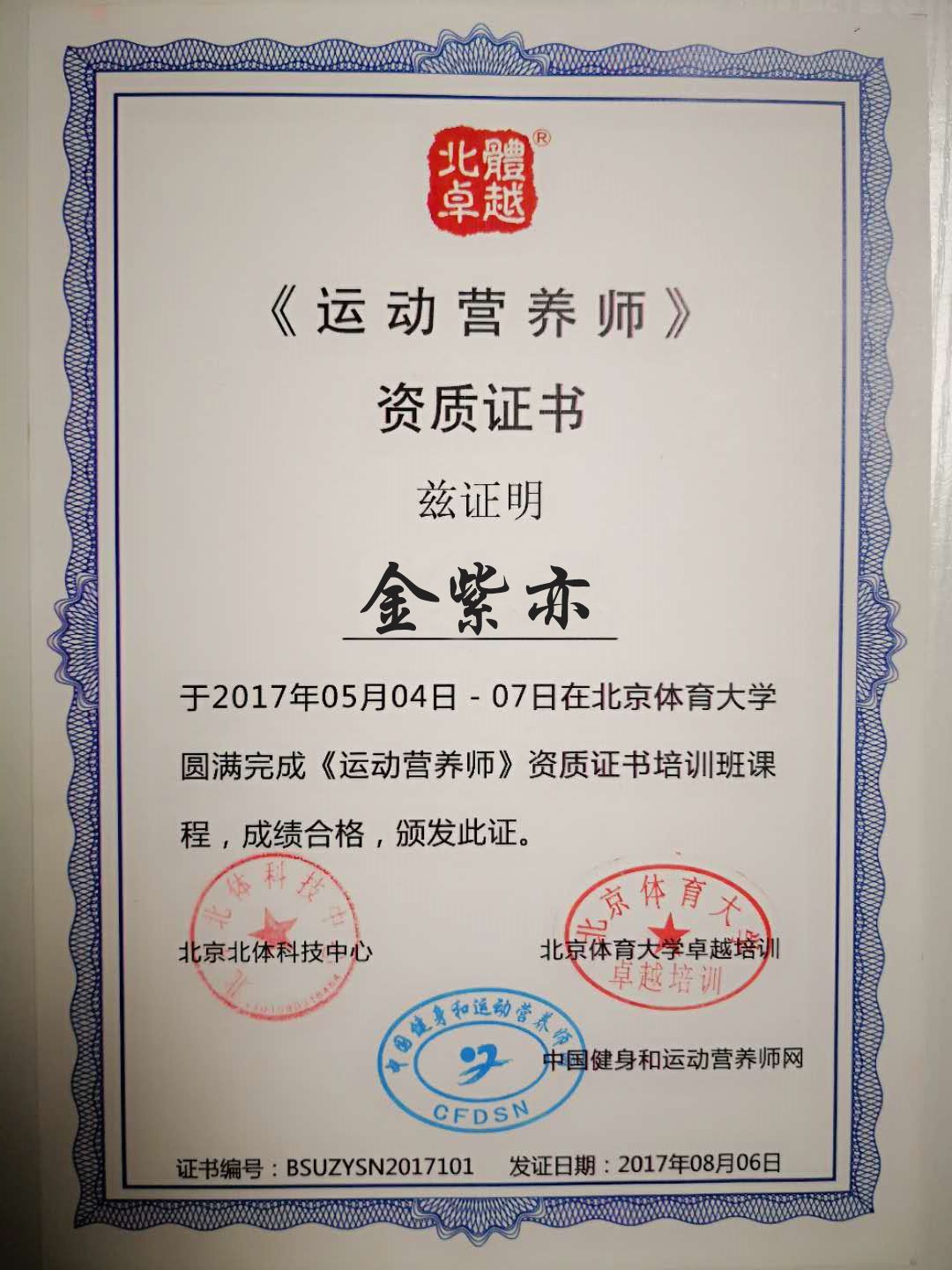 观察大会,获年度新锐ceo,成为北京体育大学的运动营养师△通过学习,和