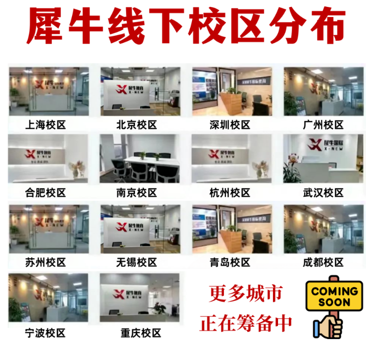 犀牛线下校区.png