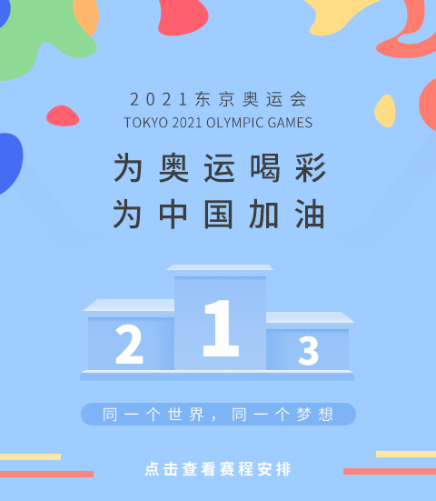 svg奥运会点击展开赛事安排-样式模板素材-135编辑器