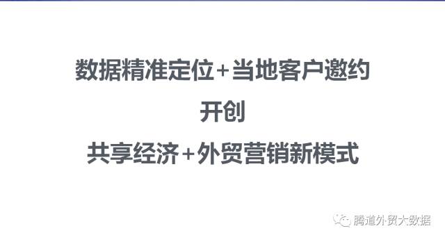 腾道P2P 外洋客户当地化邀约处事
