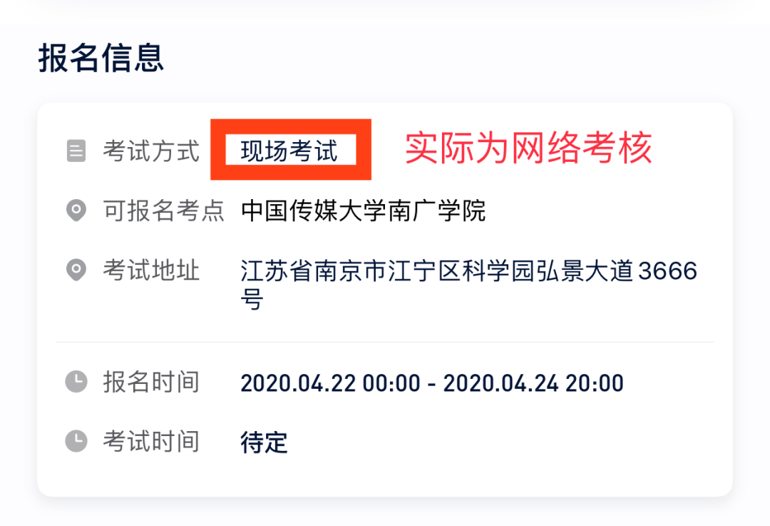 中国传媒大学南广学院2020年艺考网络考核报名常见问题及解决办法
