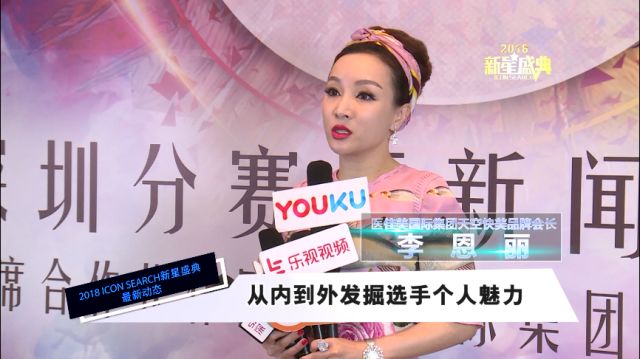 明日2018新星盛典初赛第一场医佳美天空快美品牌会长李恩丽告诉你导演
