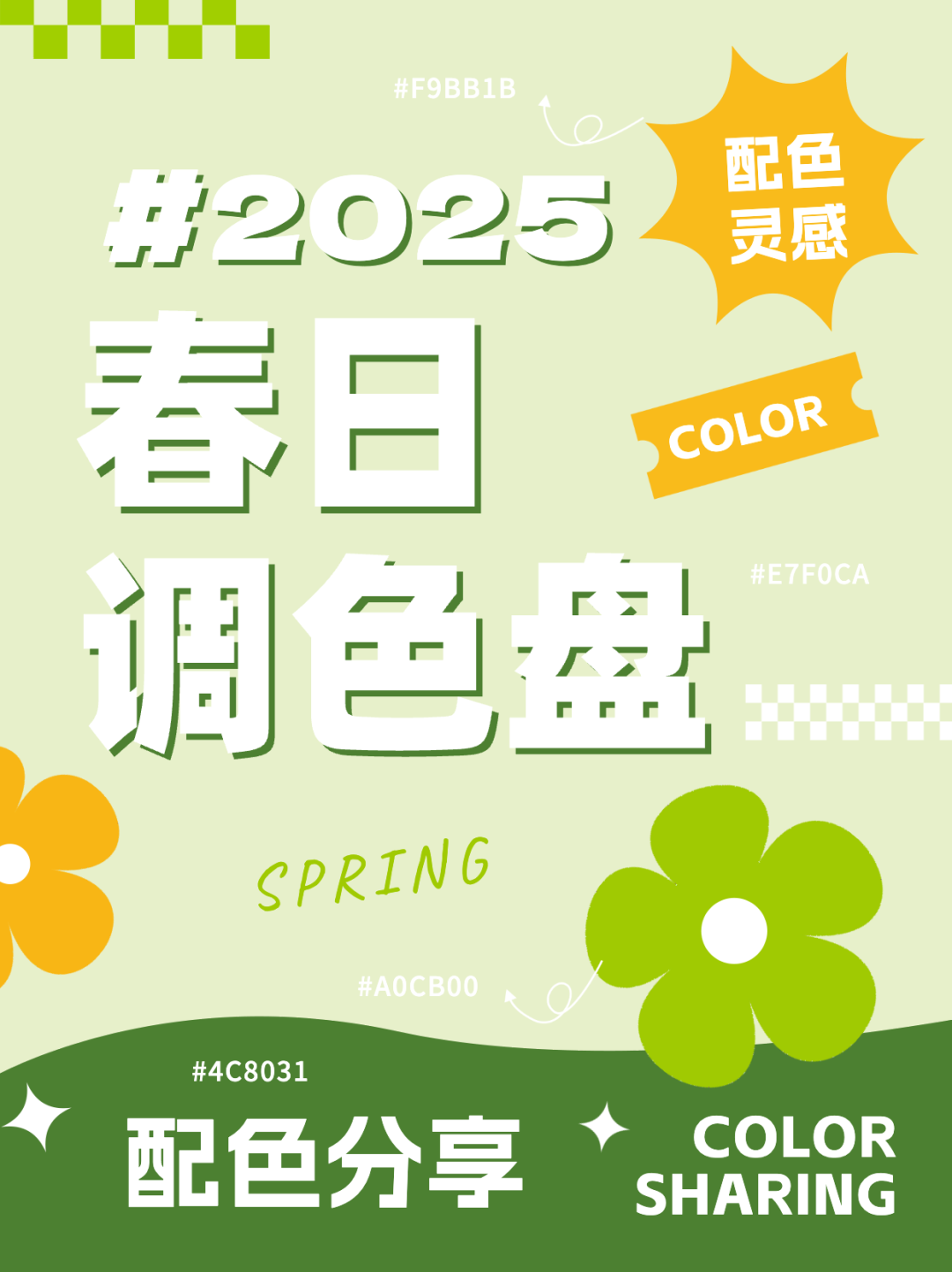 春日配色3.png