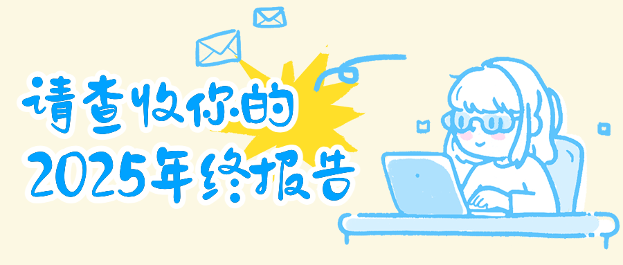 2024年终总结手绘风公众号首图.png