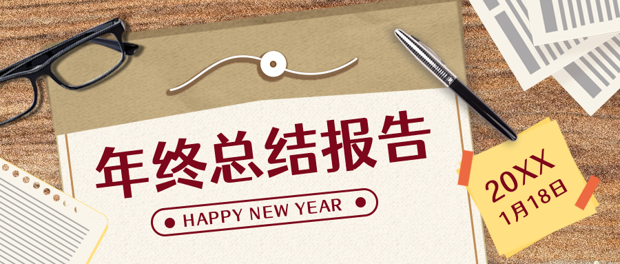 怀旧复古年终总结年底工作盘点封面首图.png