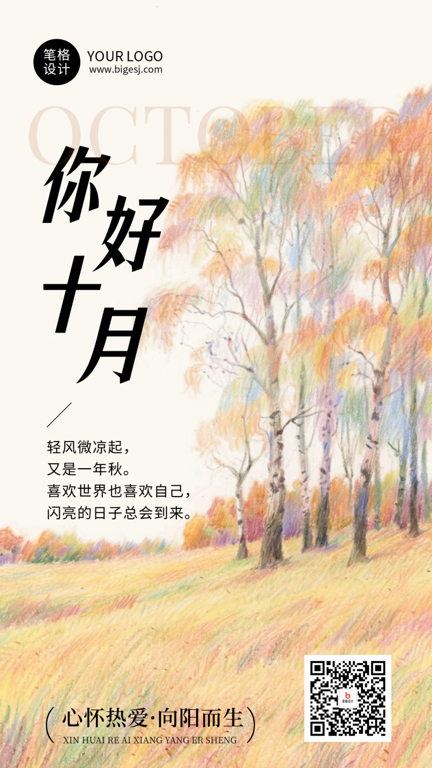 你好十月節(jié)日祝福簡(jiǎn)約日簽海報(bào).png