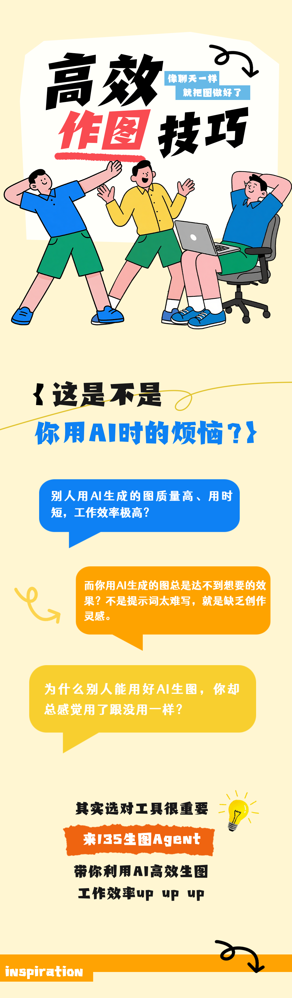 职场趣味话题黄色简约公众号长图.png