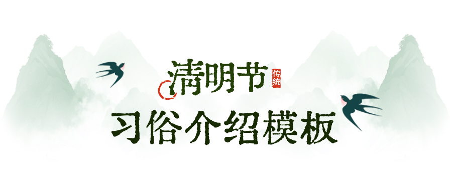 清明節(jié)放假通知公眾號首圖 (15).png