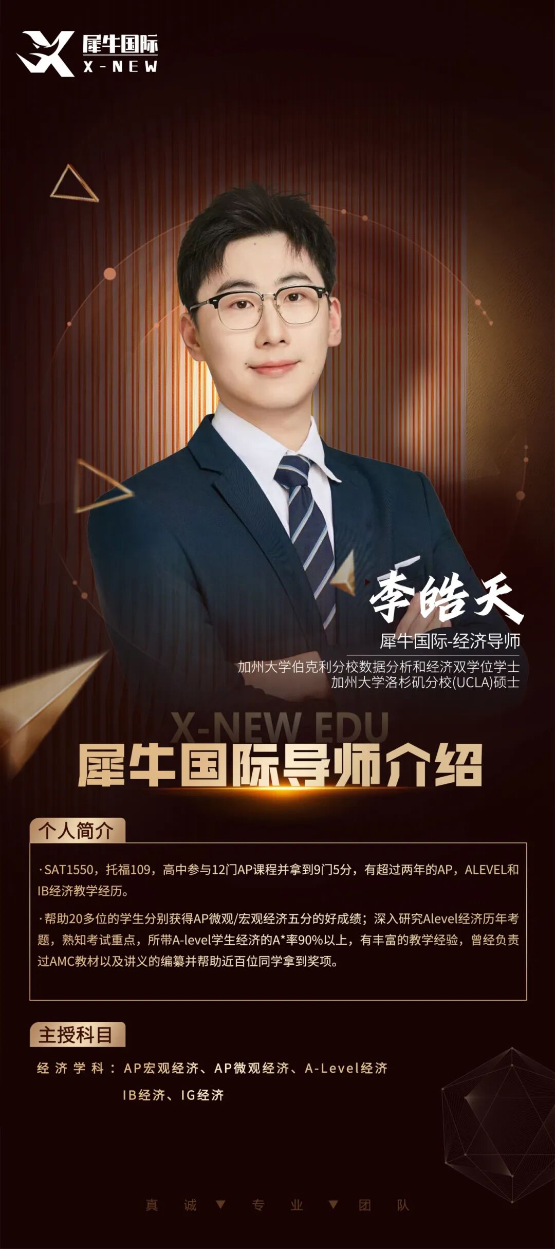 李皓天学科.jpg