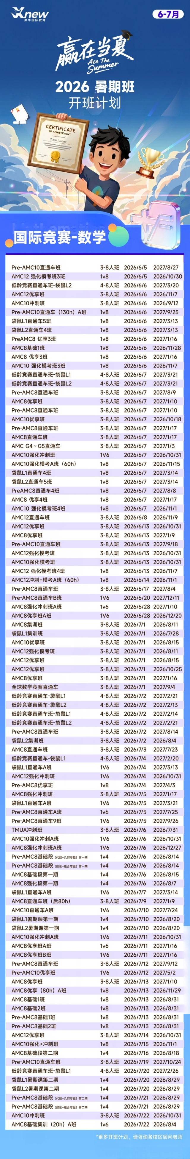 数学竞赛课表.png