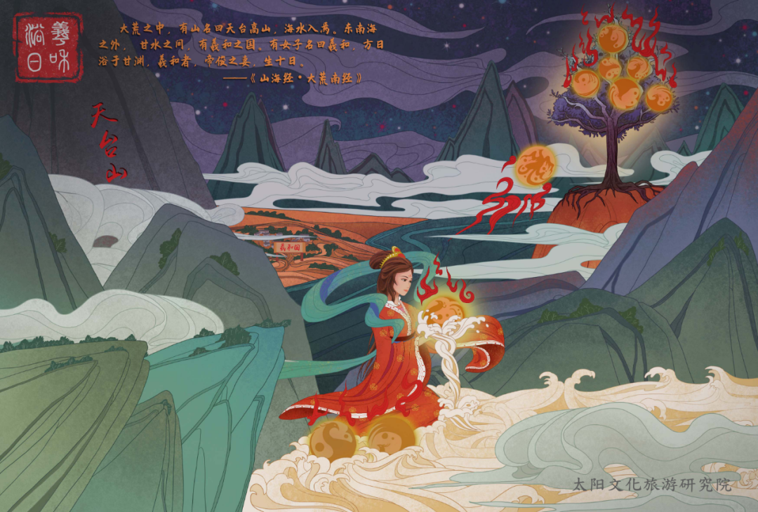 在日照:有女子名曰羲和