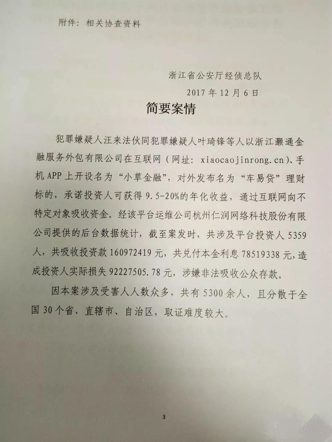 p2p出借人是非法集资人吗(p2p出借人的钱回不来有政策吗)