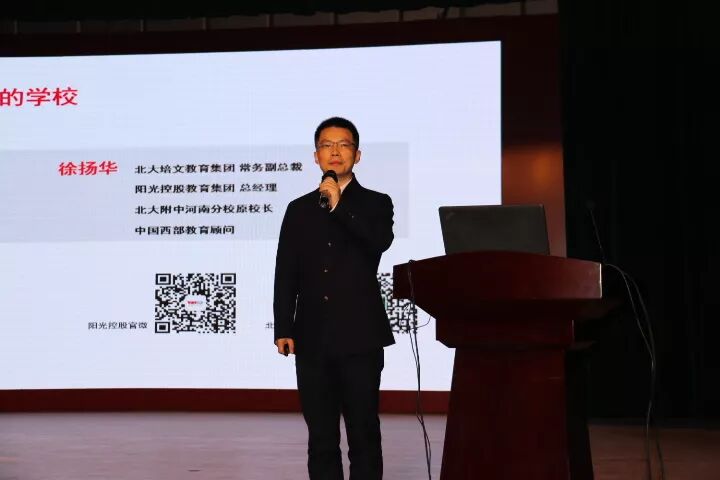 北大培文聊城实验学校校长张胜聚,阳光控股教育集团教管中