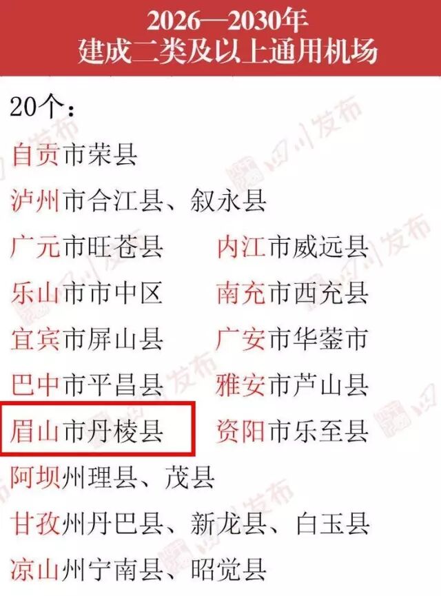 丹棱县修建(还真是亢奋啊)等机场修建好后(先让编妹儿幻想下)